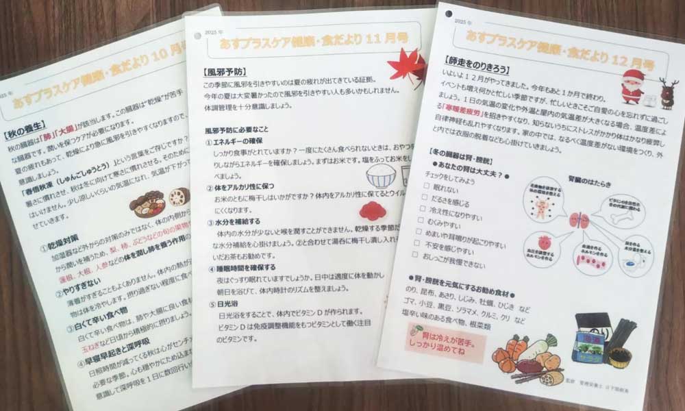 食だよりを毎月発行