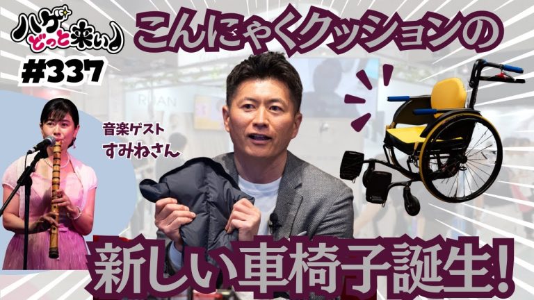 YouTube「ハゲどっと来いチャンネル」でAcwheelをご紹介いただきました